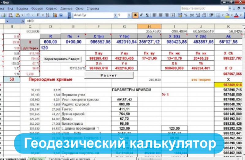 геодезический калькулятор