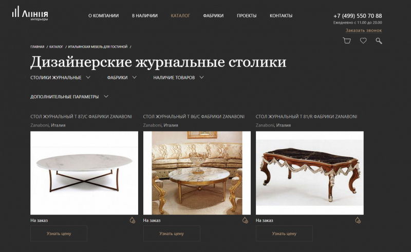 Дизайнерская мебель компании ЛИНИЯ