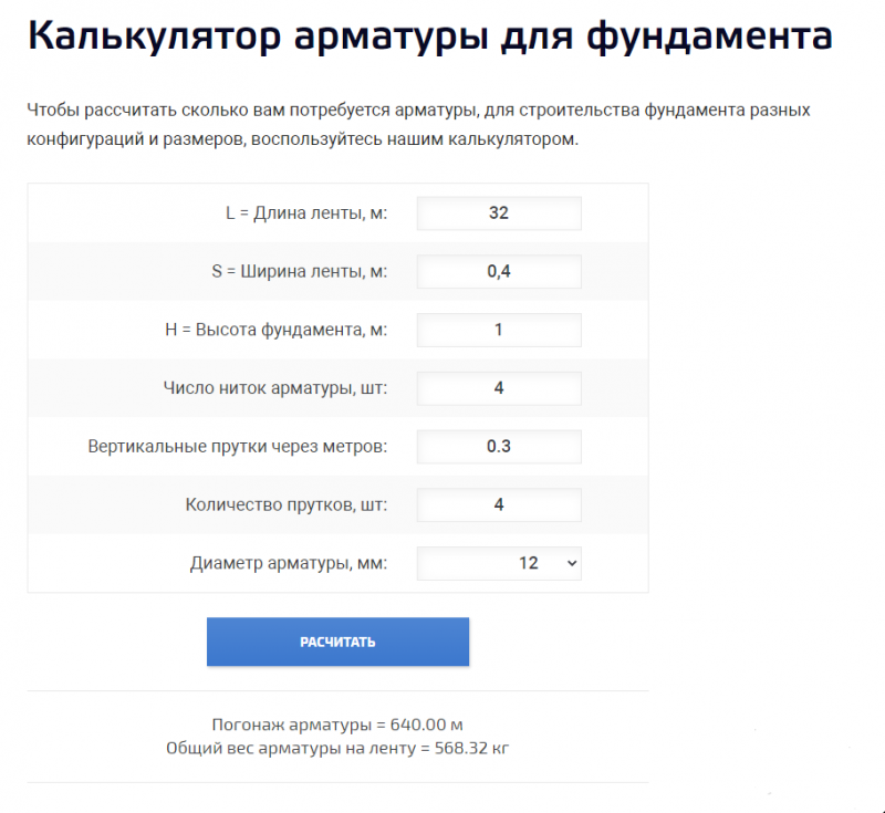 расчет арматуры пример