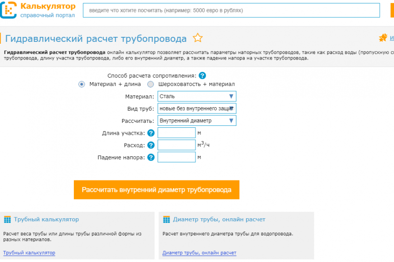 онлайн калькулятор проходимости трубы