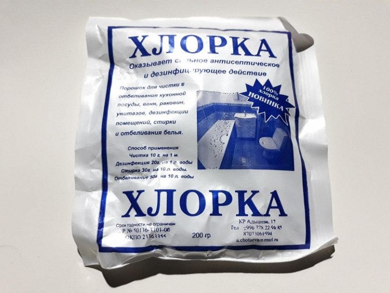 Хлорка